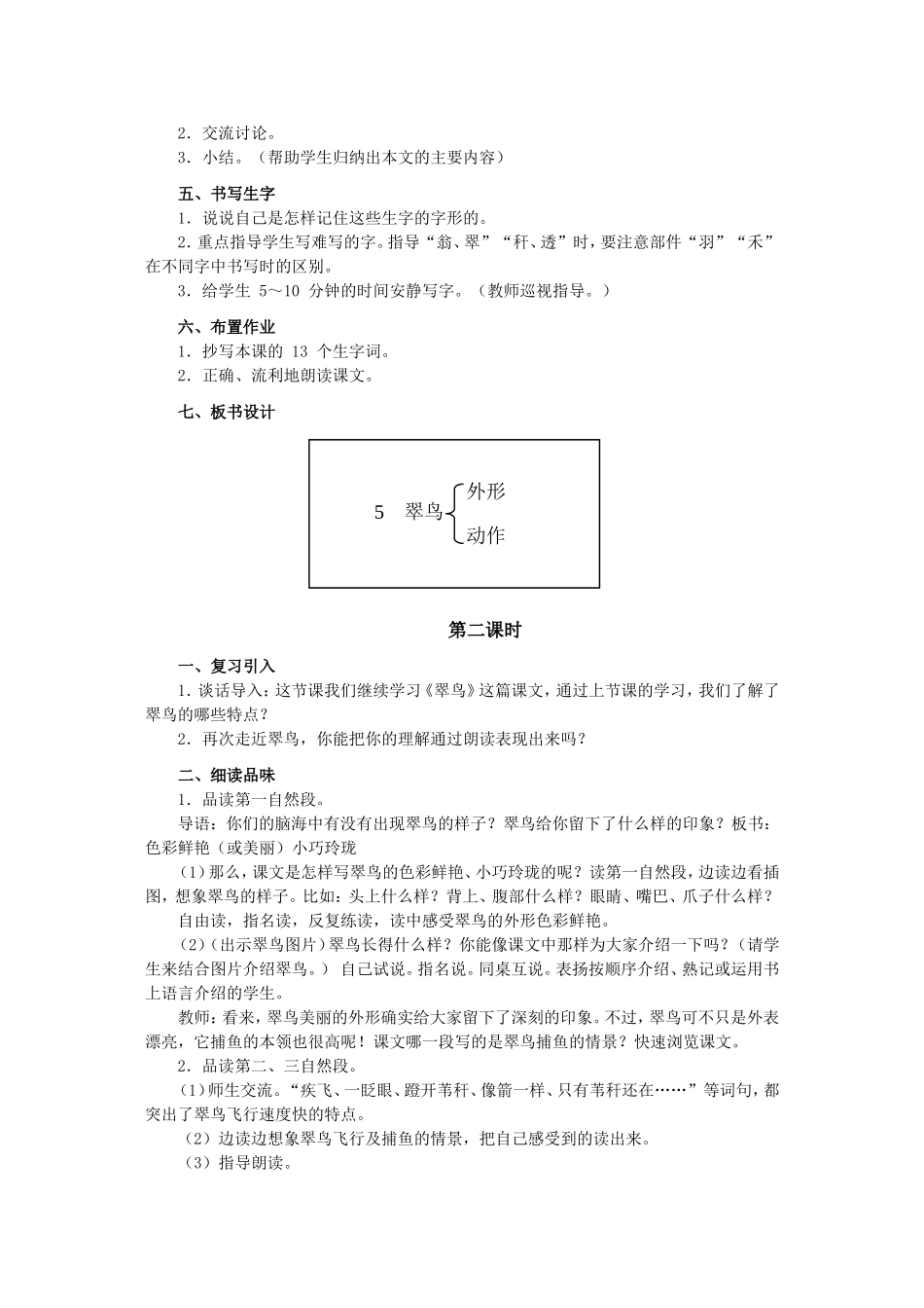 《翠鸟》教案_第2页
