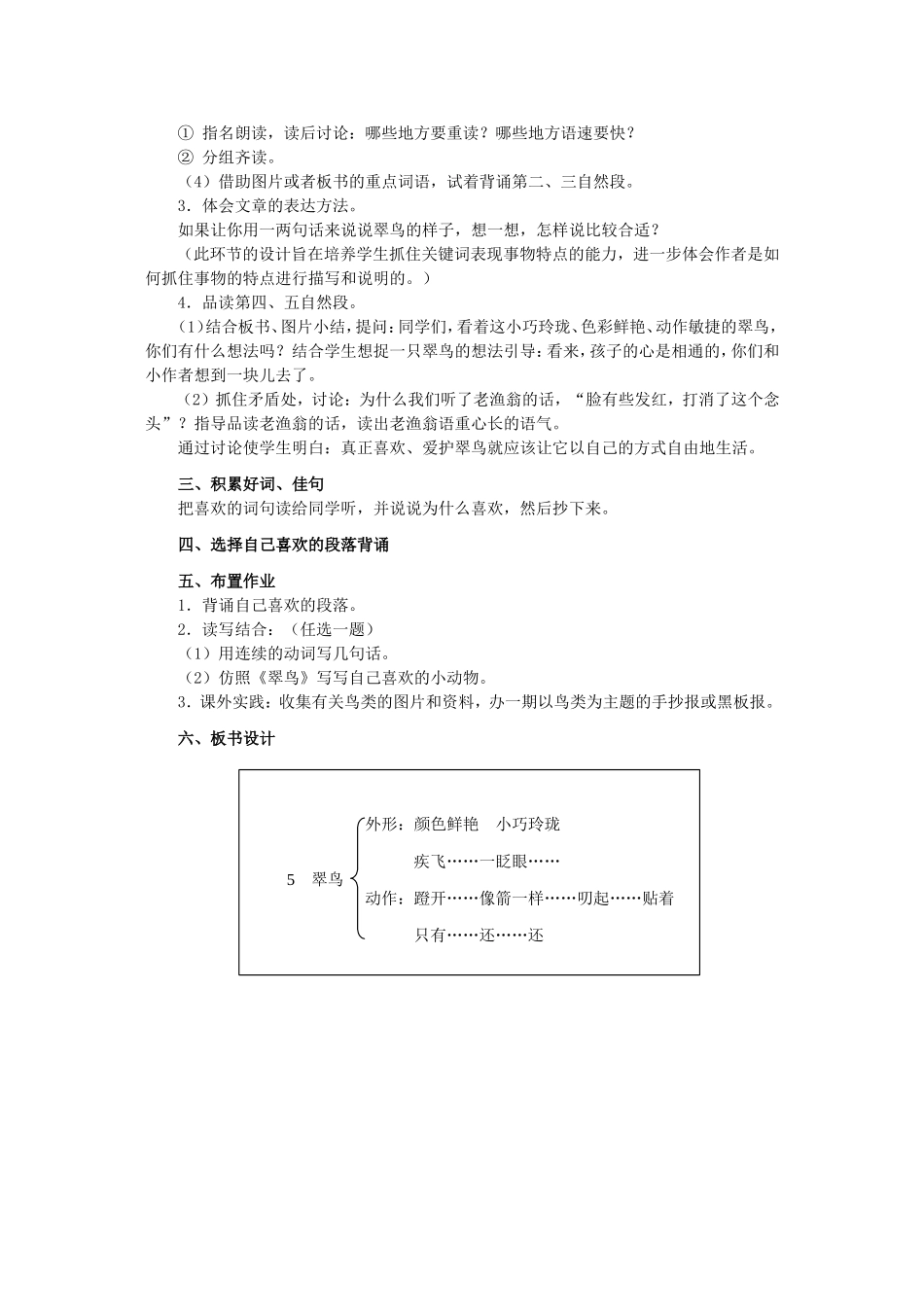 《翠鸟》教案_第3页