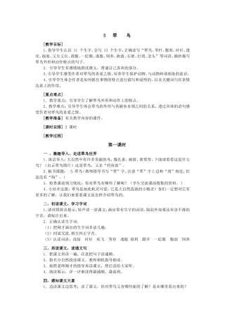 《翠鸟》教案