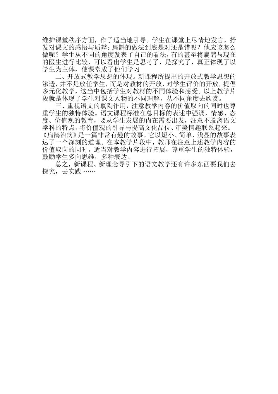 扁鹊治病案例_第2页