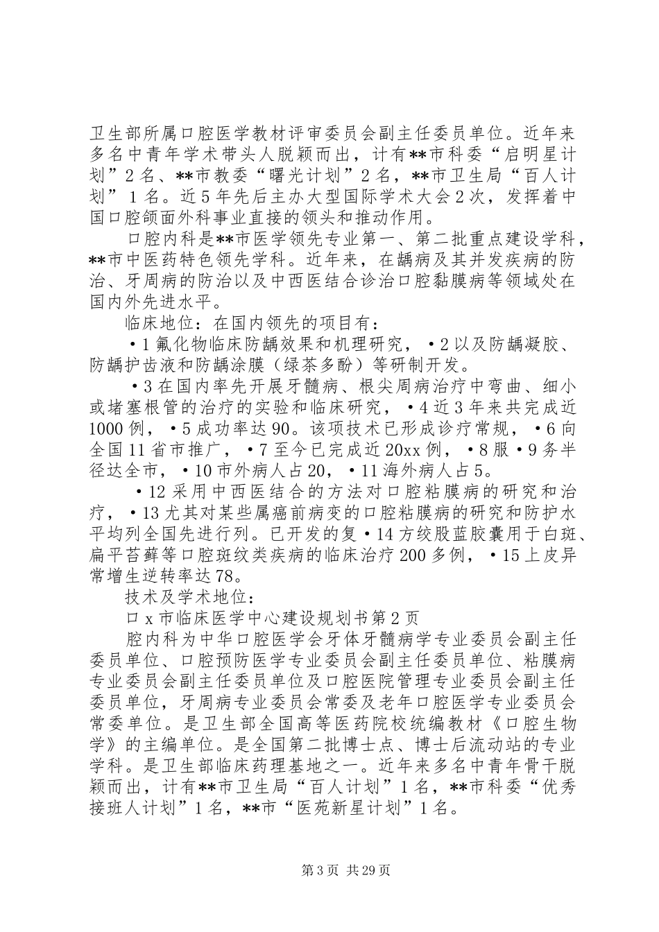 X市临床医学中心建设规划书_第3页