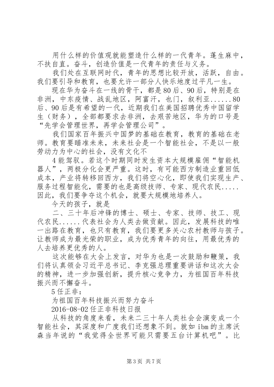 任正非在全国科技创新大会上的发言_第3页