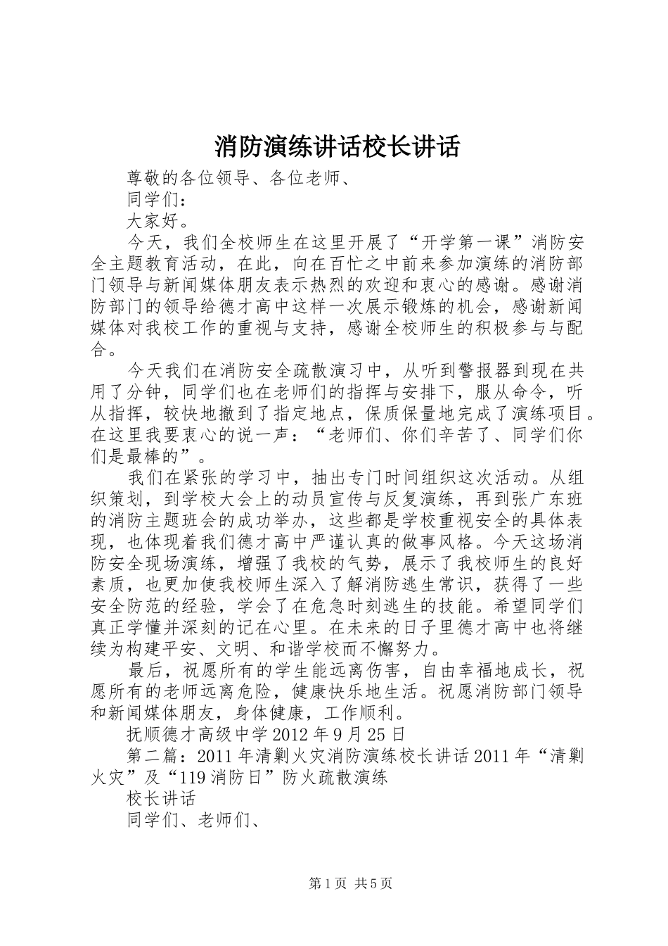 消防演练讲话校长讲话_第1页
