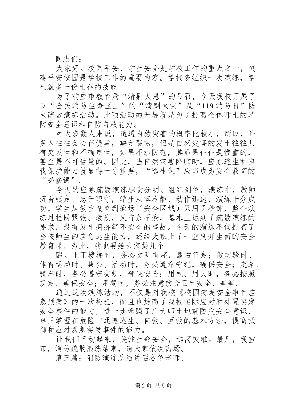 消防演练讲话校长讲话_第2页