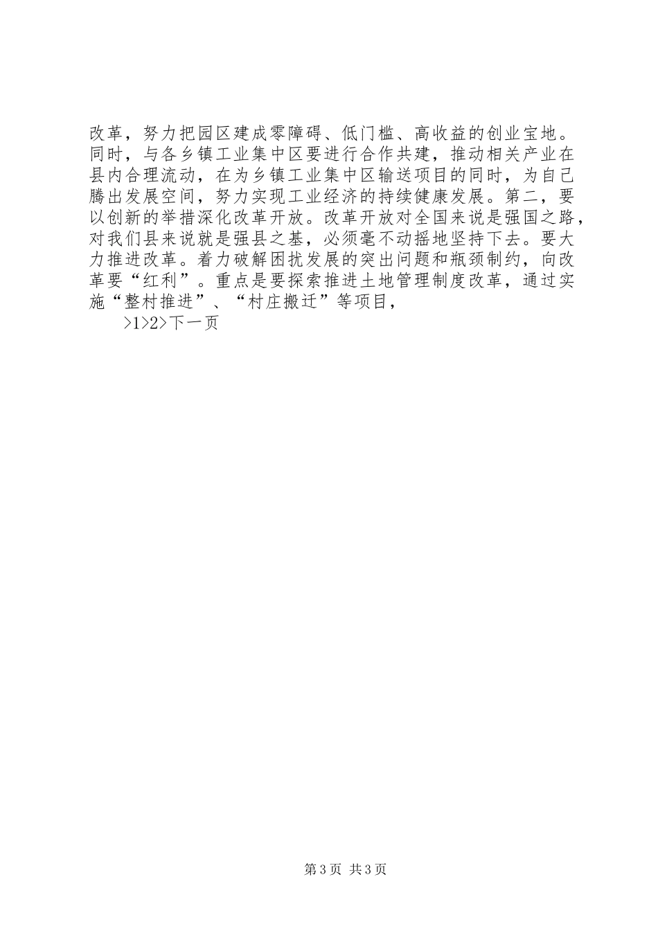 县三级干部会议讲话_第3页