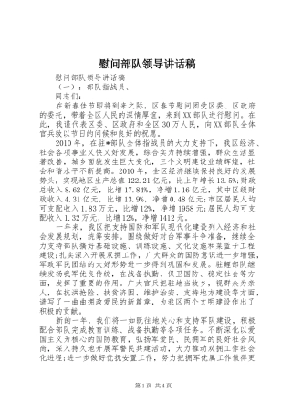 慰问部队领导讲话稿