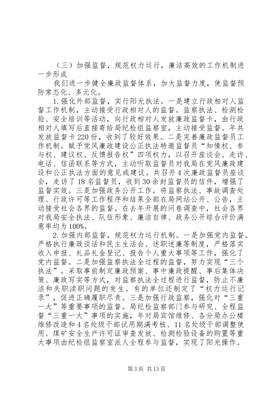 民政局落实廉政建设发言_第3页