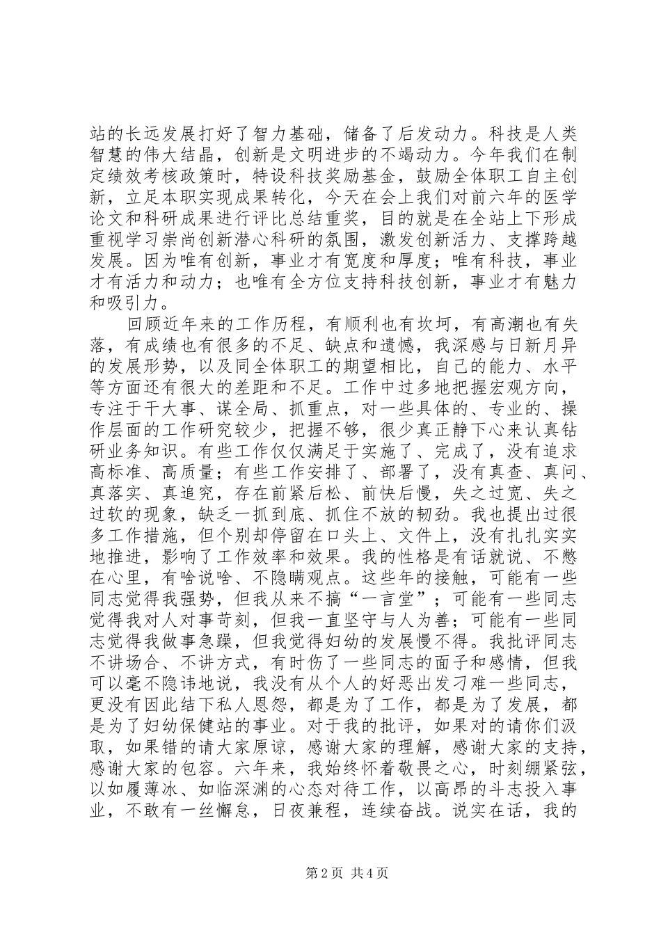 妇幼站站长主旨讲话_第2页