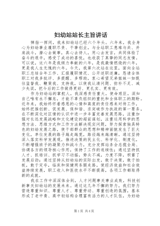 妇幼站站长主旨讲话