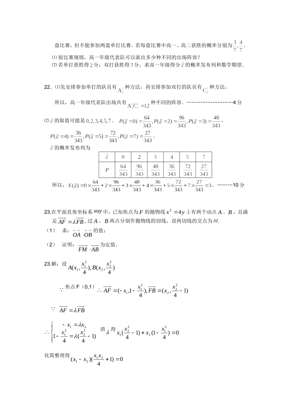 高三理科数学加试题高考冲刺八_第2页