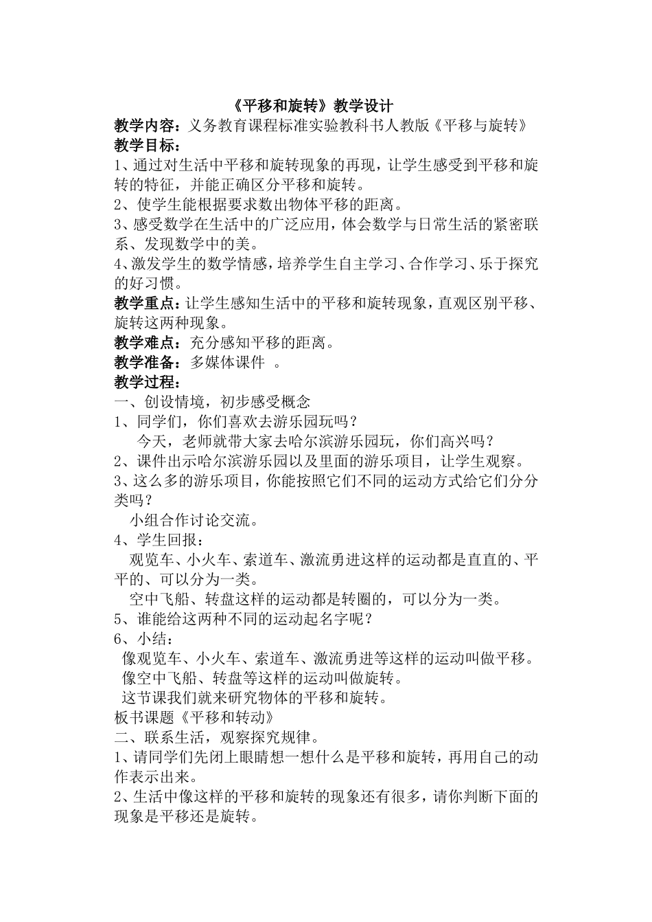 ）平移和旋转教学设计_第1页