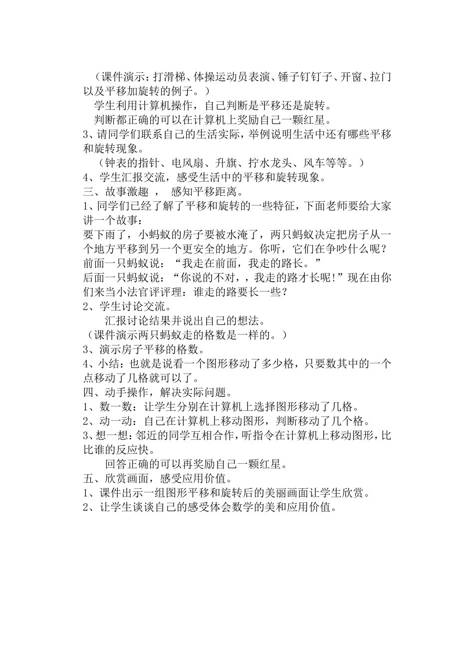 ）平移和旋转教学设计_第2页