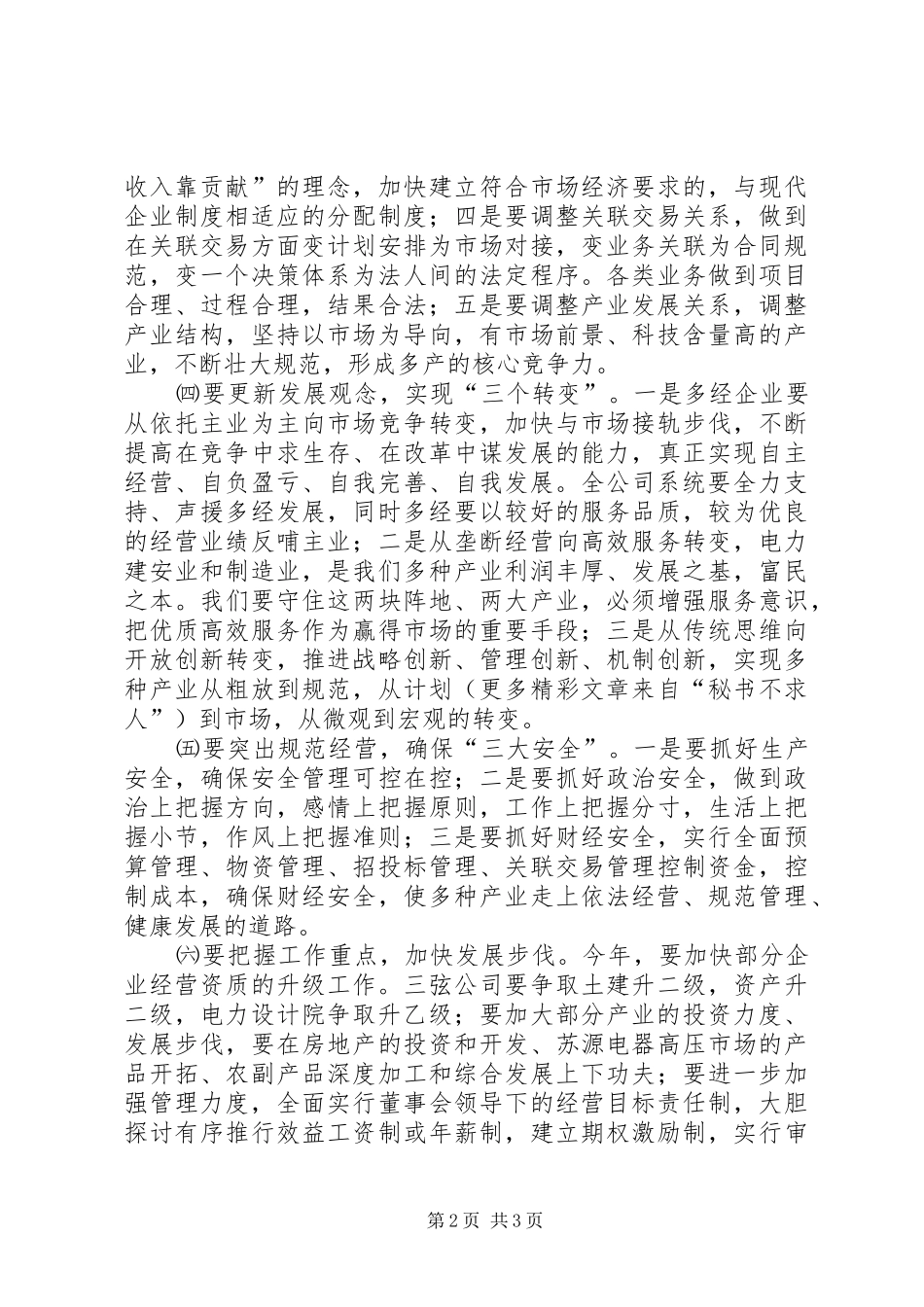 在××年公司多产工作会议上的讲话_第2页