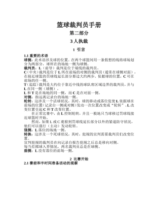 篮球裁判员手册(三人执裁)