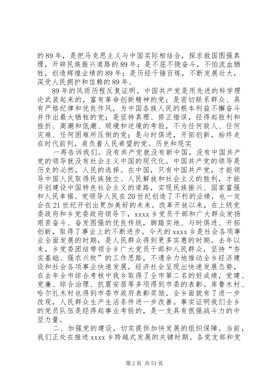 在建党89周年的讲话_第2页
