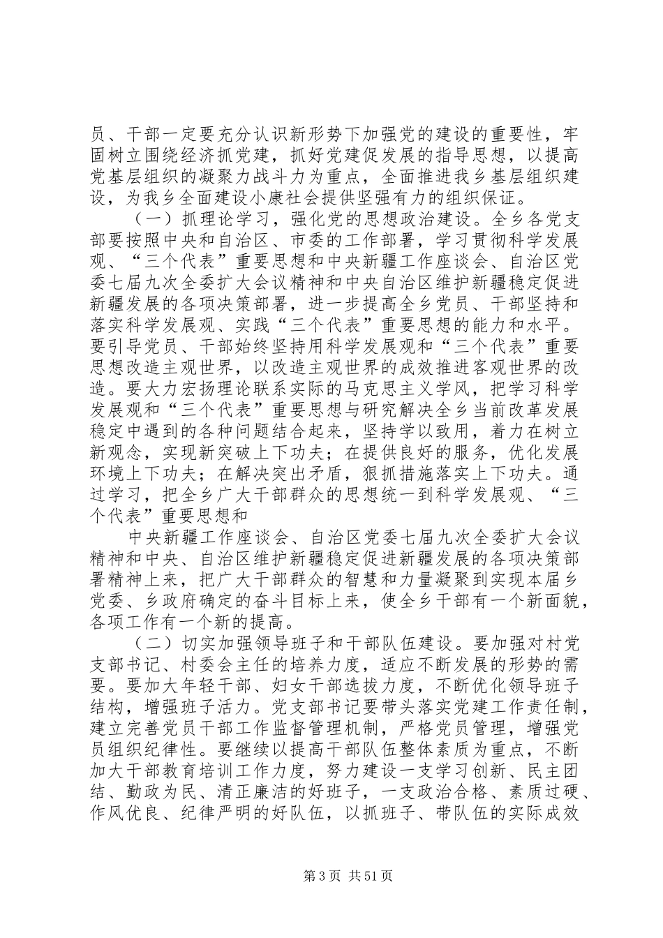 在建党89周年的讲话_第3页