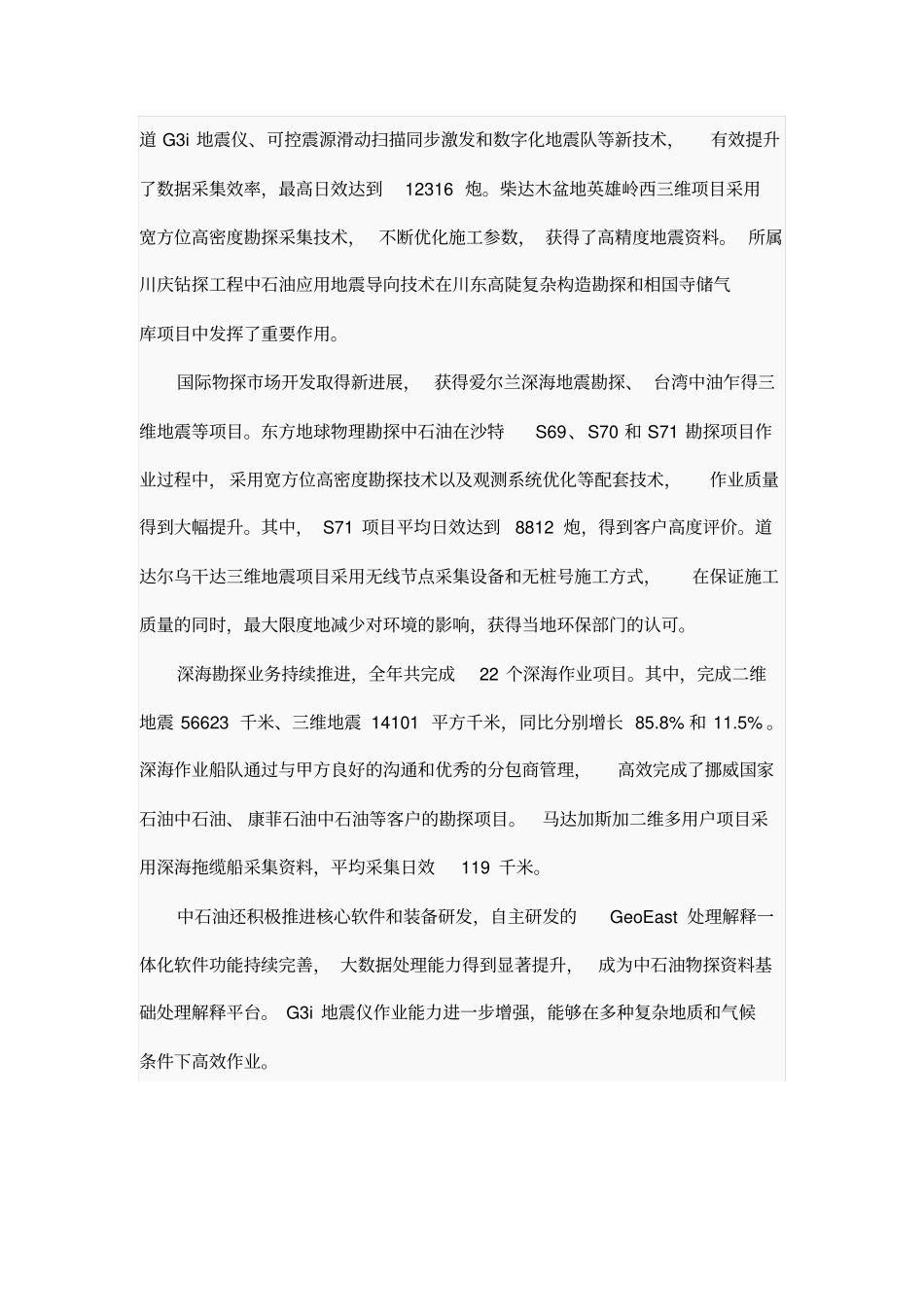 中石油：2013工程技术服务板块综述_第2页