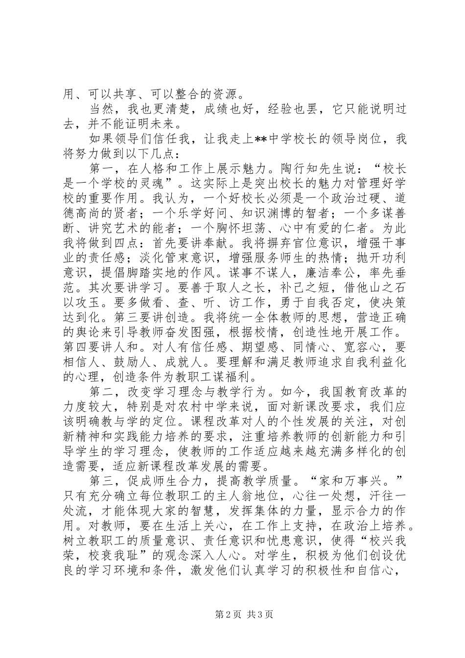 学校长竞聘演讲稿模板_第2页