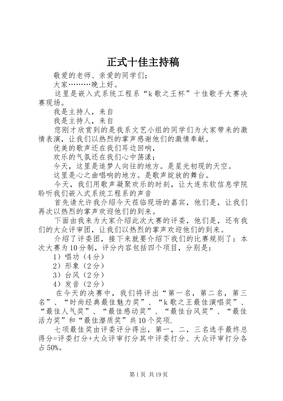 正式十佳主持稿_第1页