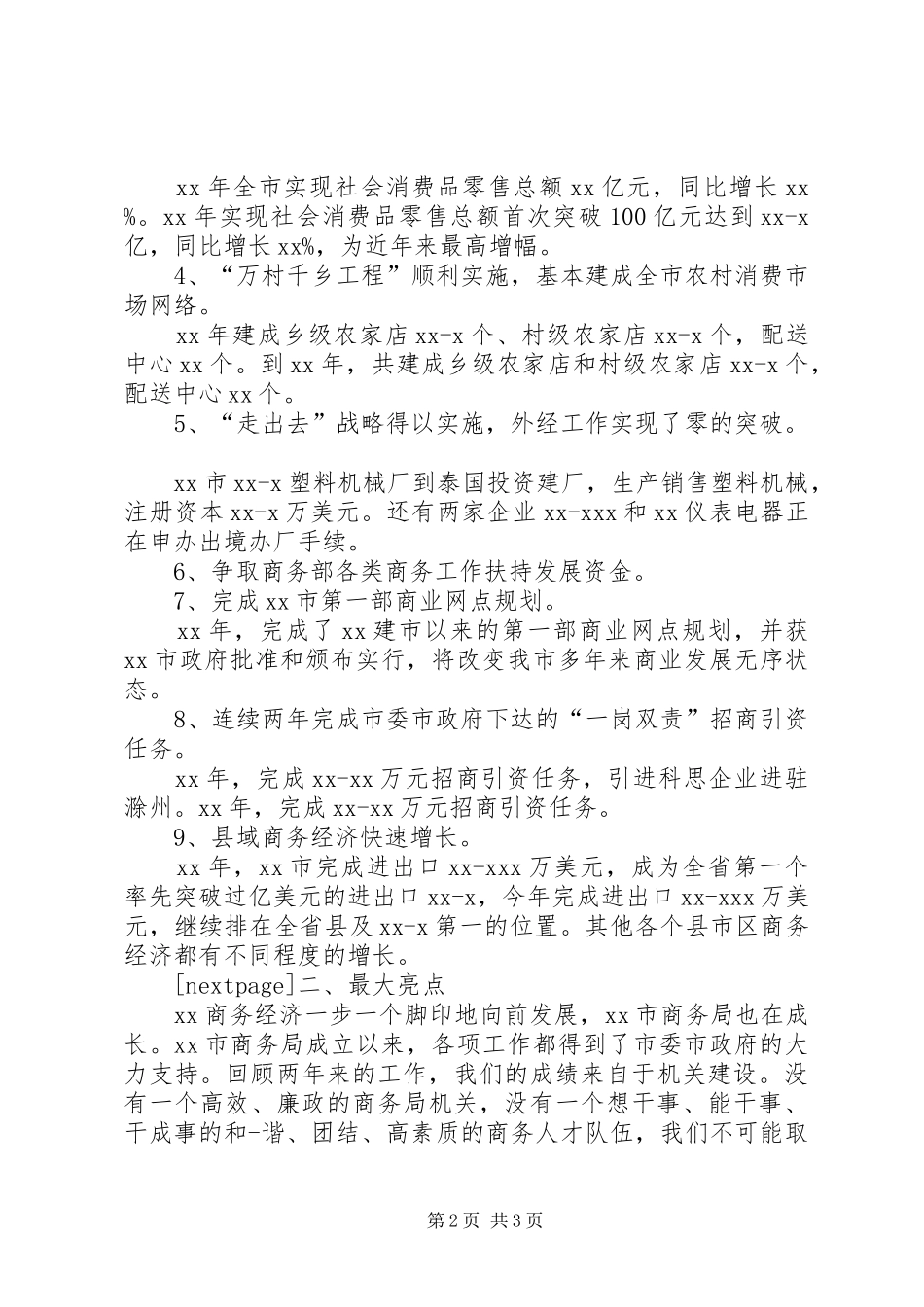 商务工作会议领导讲话_第2页