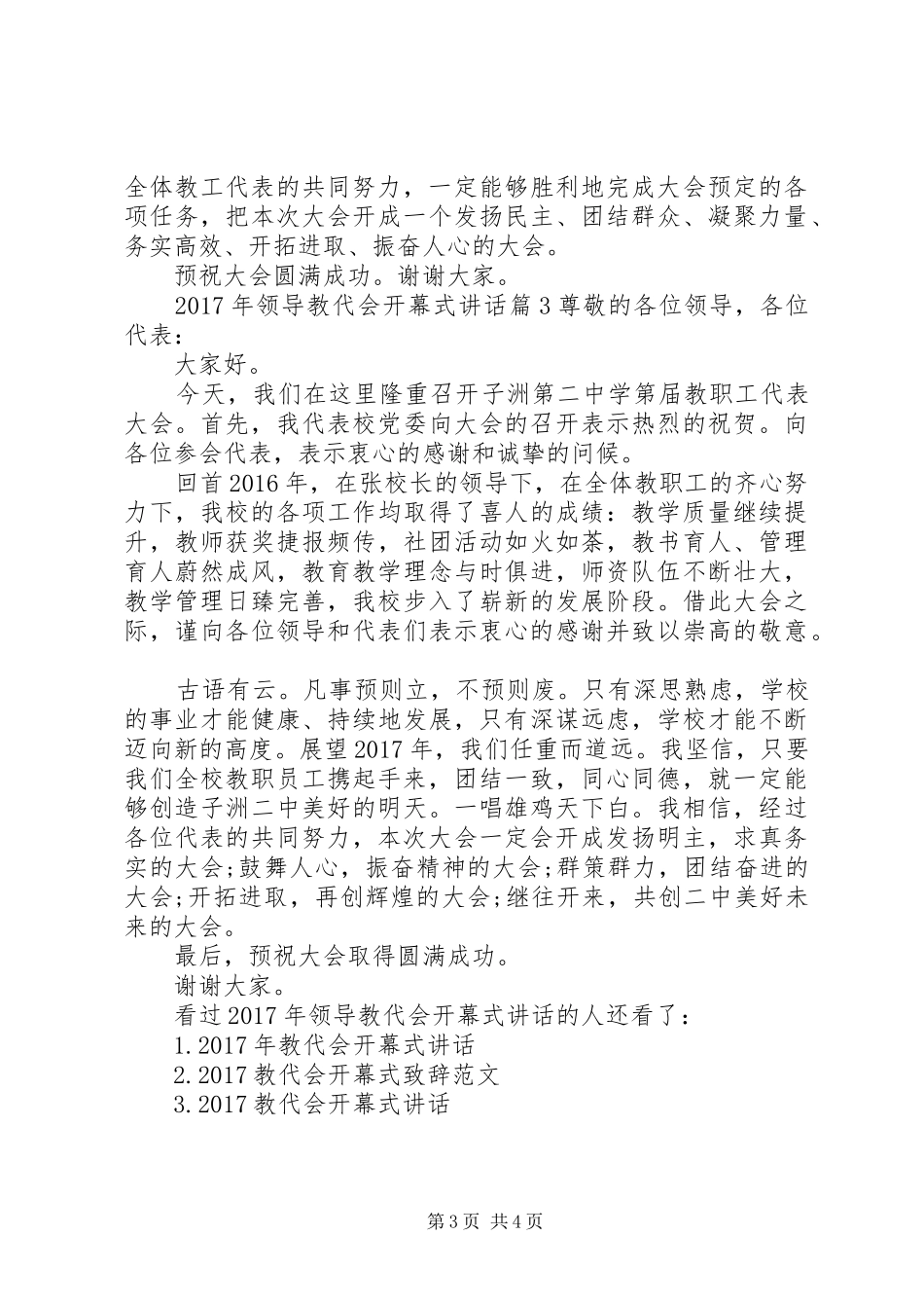 教代会领导讲话【XX年领导教代会开幕式讲话】_第3页