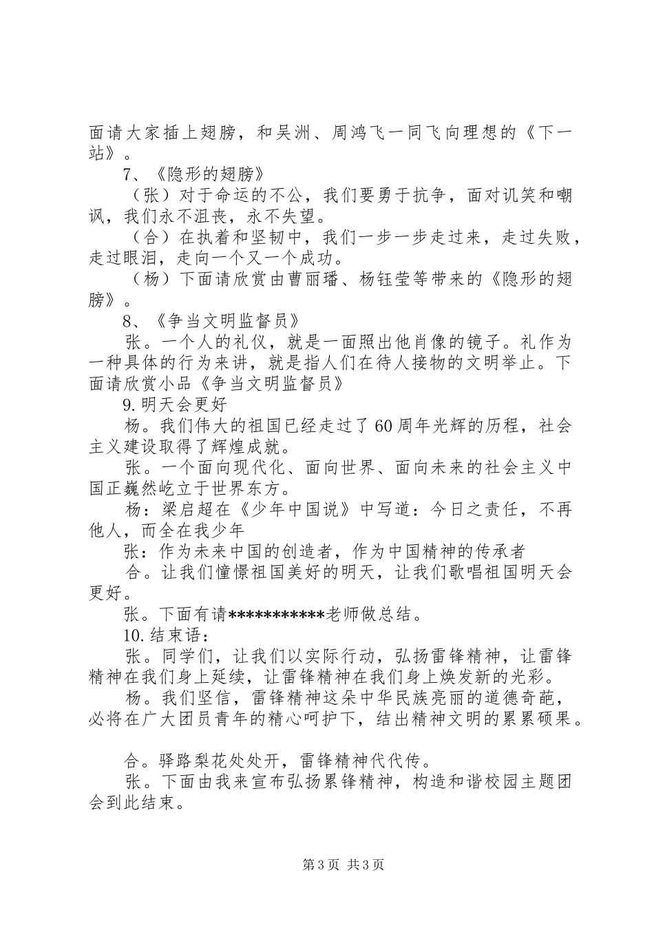 弘扬雷锋精神构造和谐校园双人主持词_第3页
