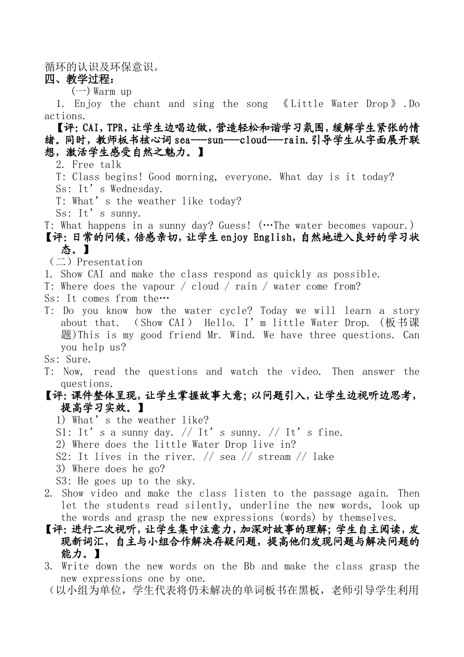 Thestoryofrain教学设计【上交版】_第2页