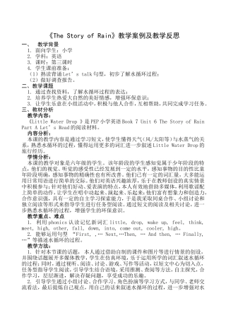 Thestoryofrain教学设计【上交版】