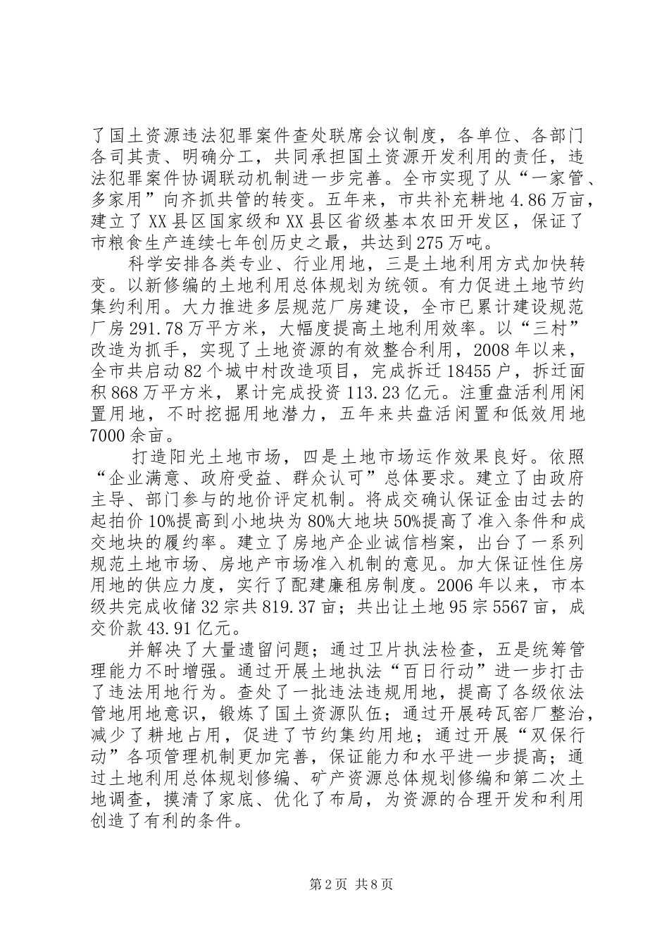 副市长在国土资源工作会发言_第2页