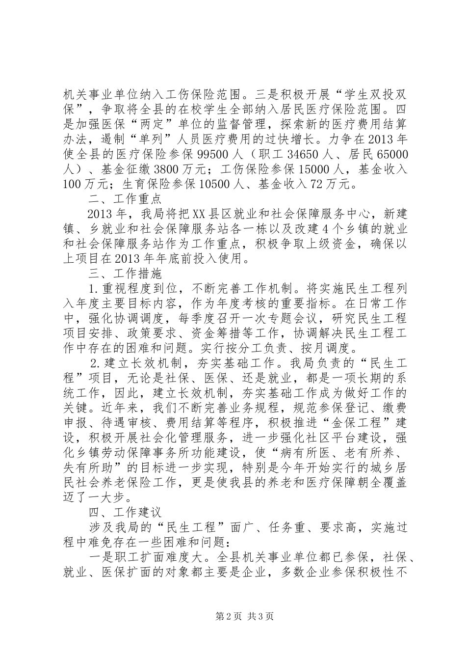 人保局民生工程工作计划_第2页