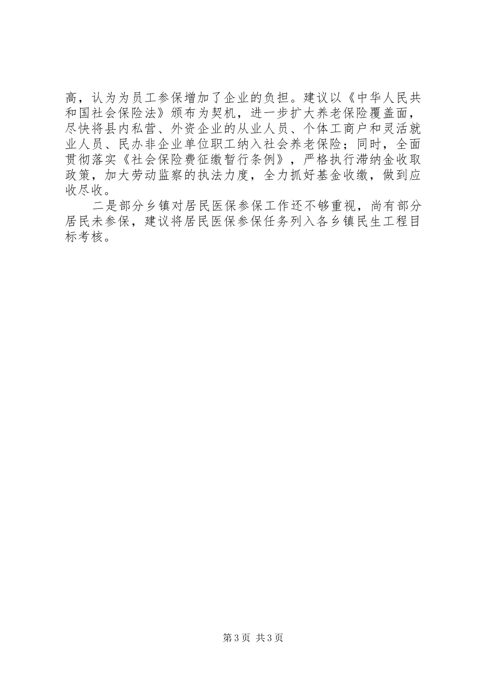 人保局民生工程工作计划_第3页