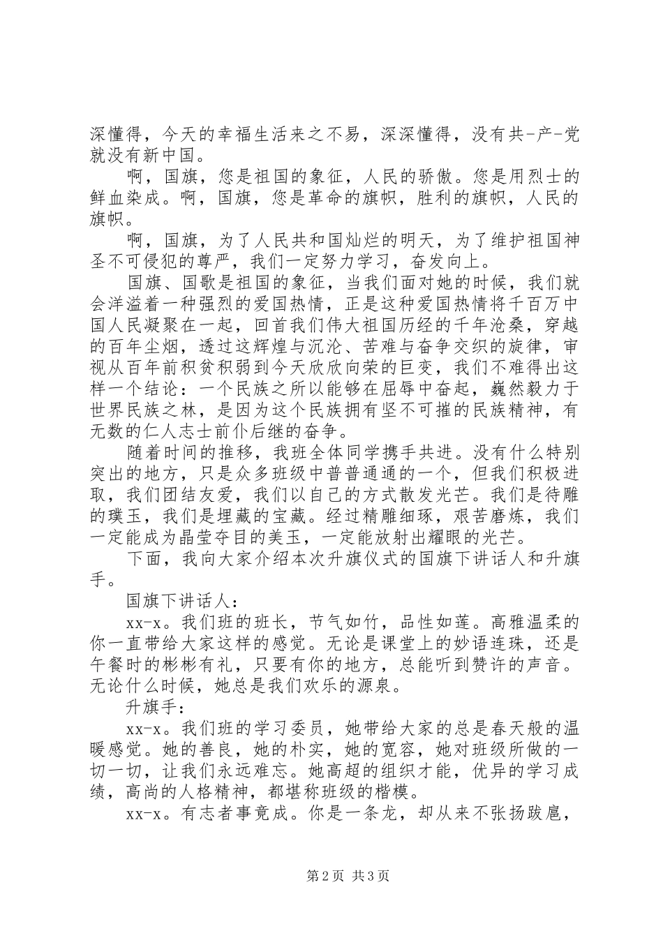 升旗仪式主持词_第2页