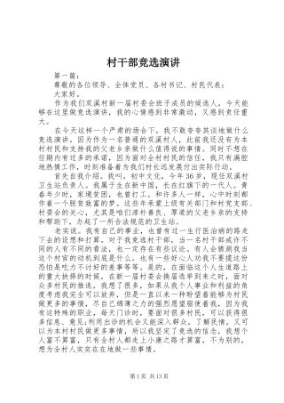 村干部竞选演讲