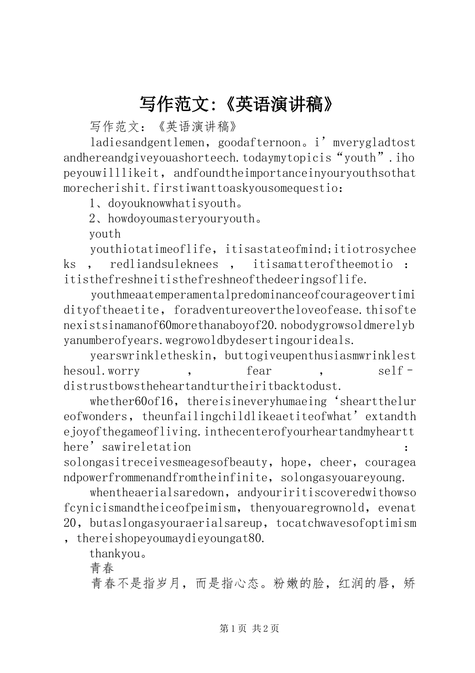 写作范文-《英语演讲稿》_第1页