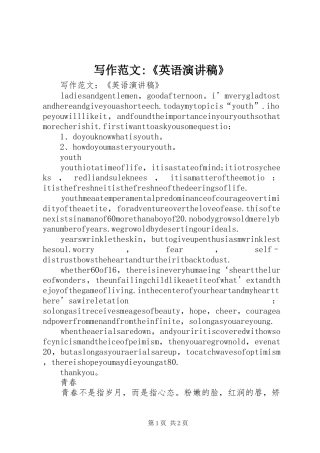 写作范文-《英语演讲稿》
