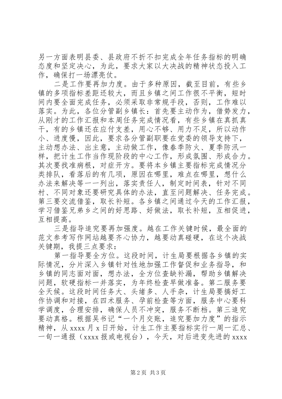全县人口计生工作推进会领导讲话材料_第2页