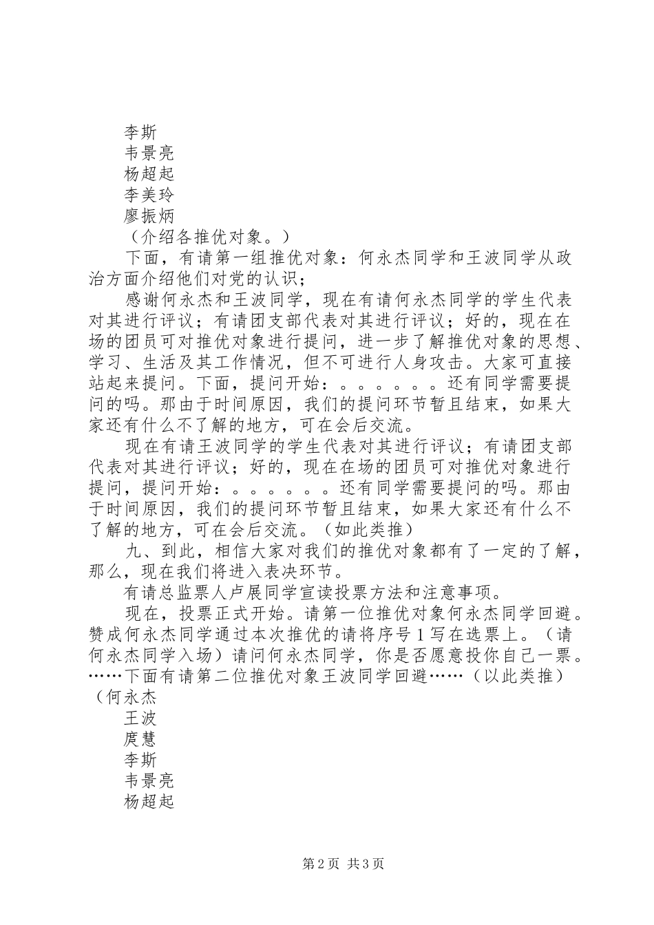 团日评优大会主持稿_第2页