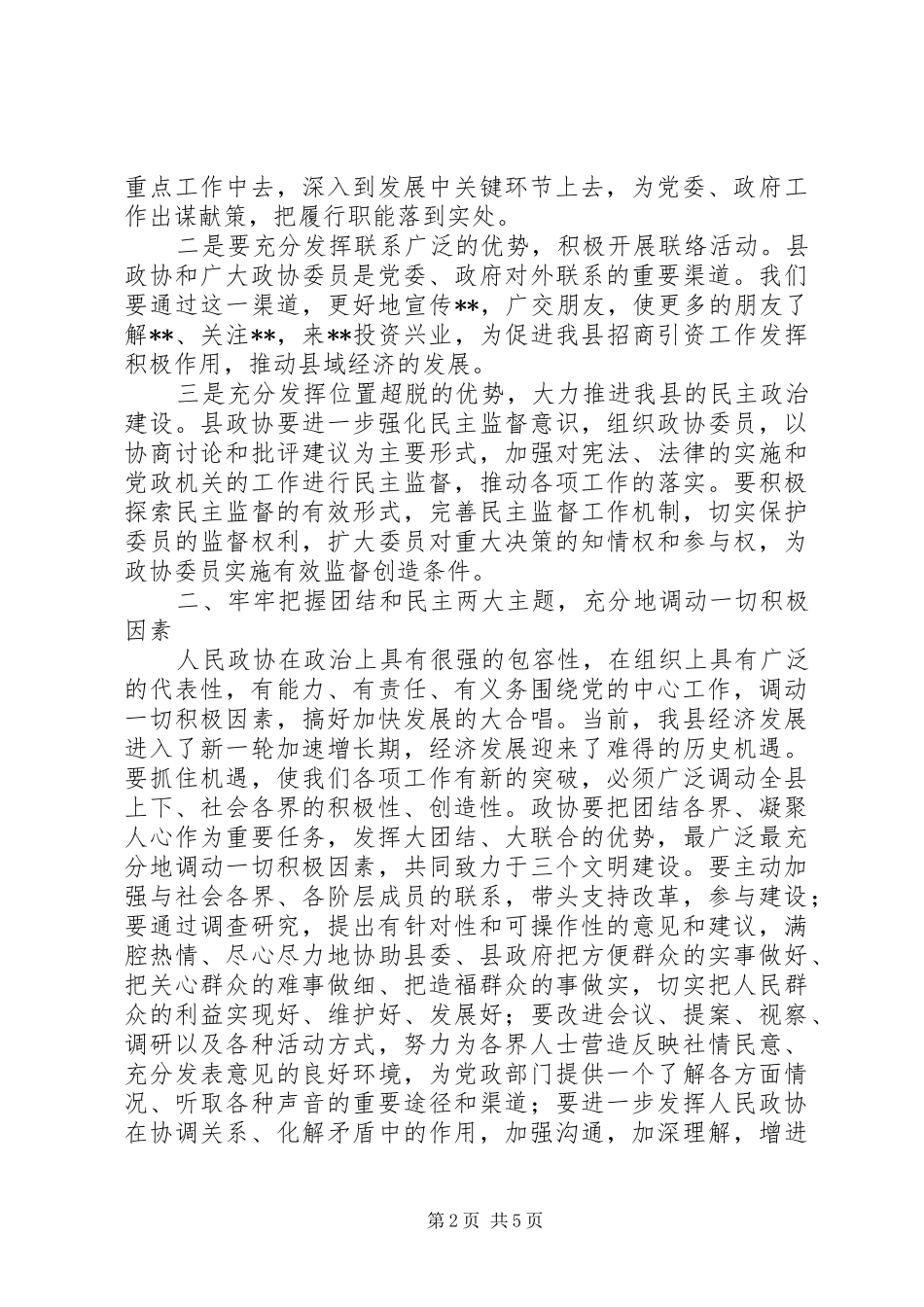 政协会议闭幕时的讲话_第2页