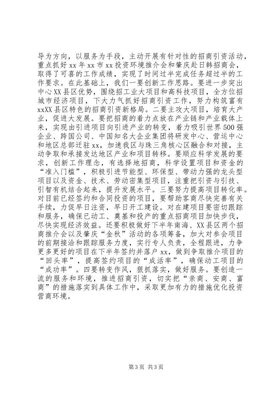 理论学习中心组学习十七大报告的发言_第3页