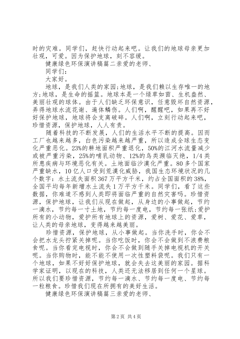 健康绿色环保演讲稿_第2页