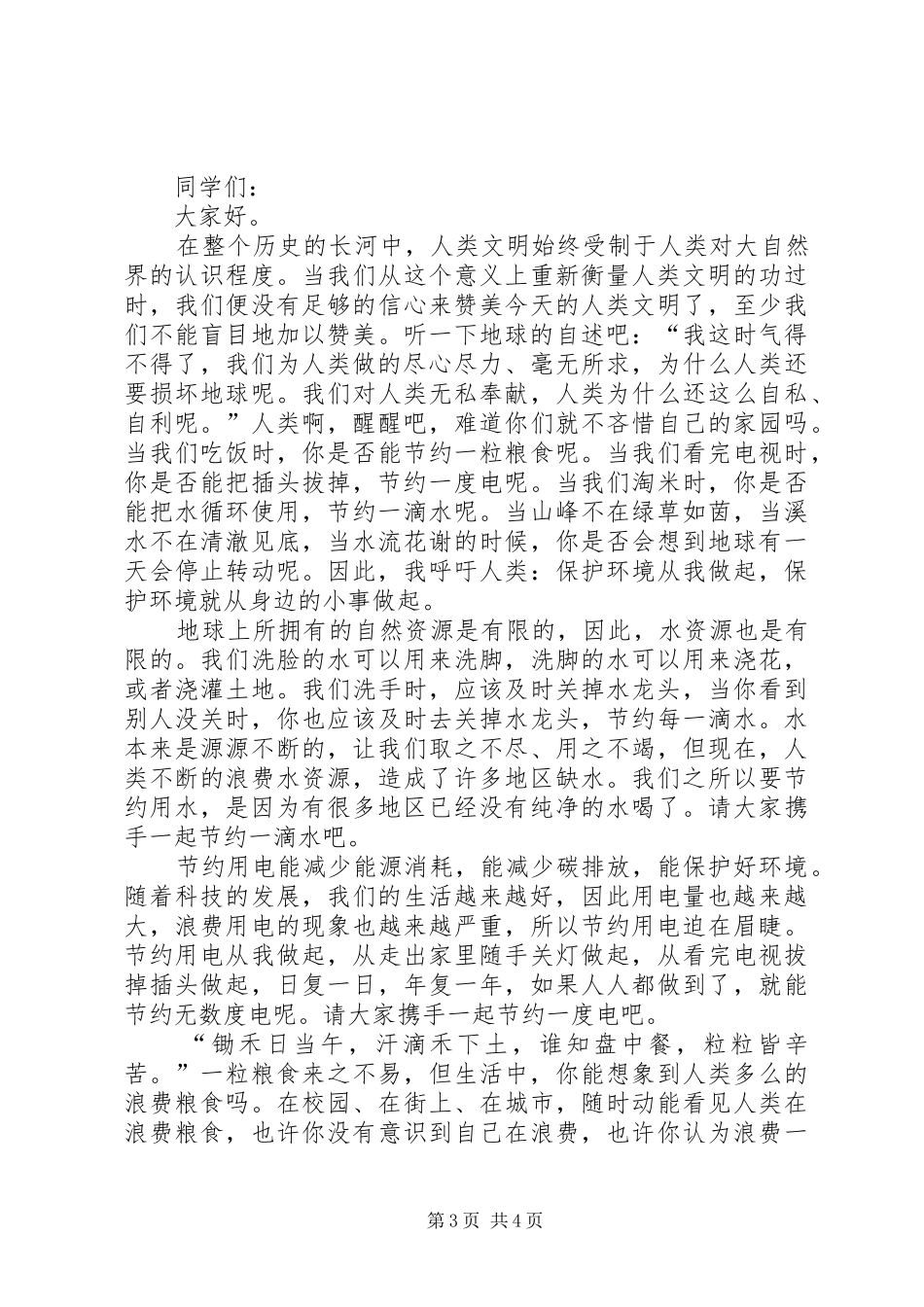 健康绿色环保演讲稿_第3页