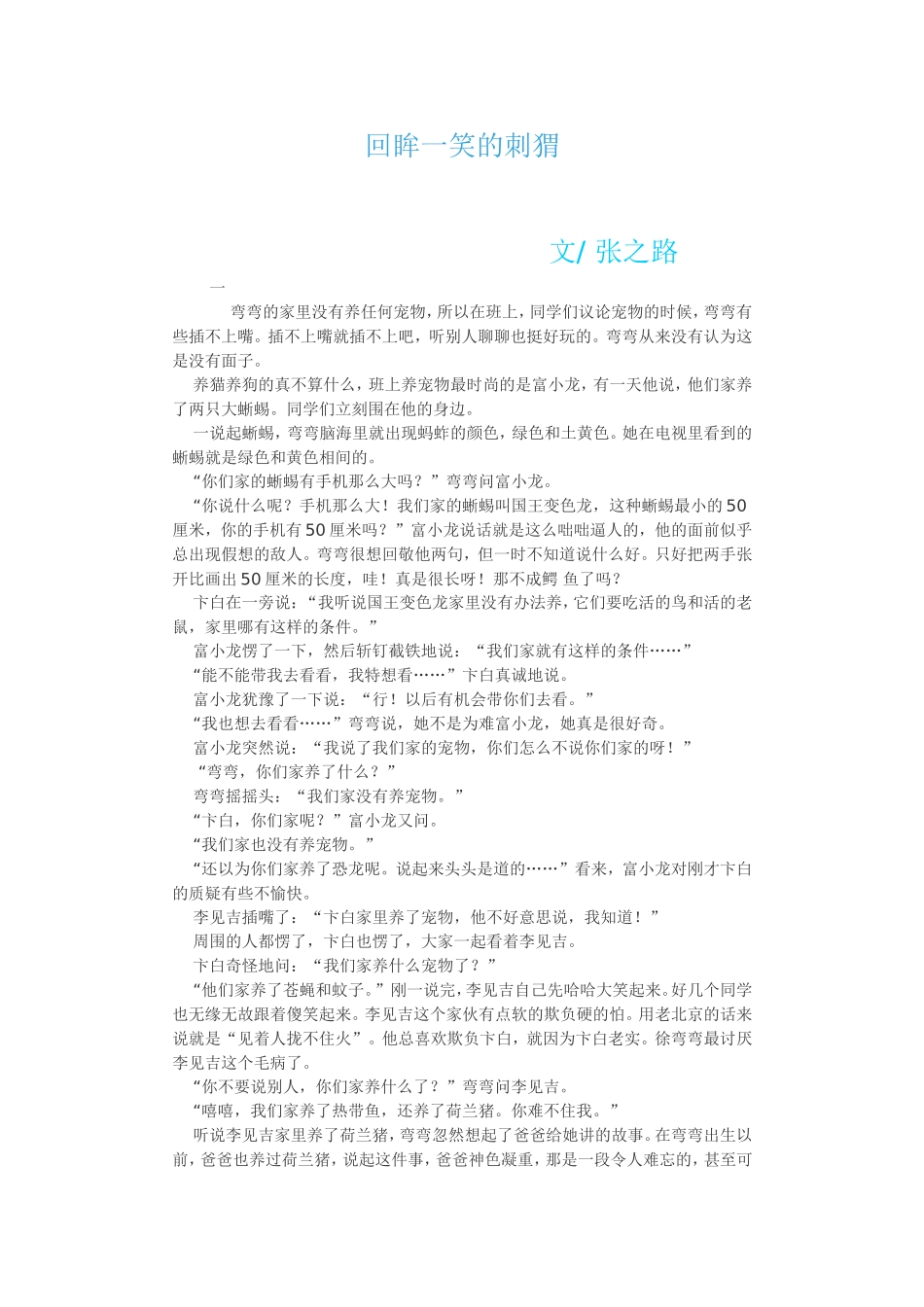 回眸一笑的刺猬_第1页