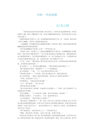 回眸一笑的刺猬