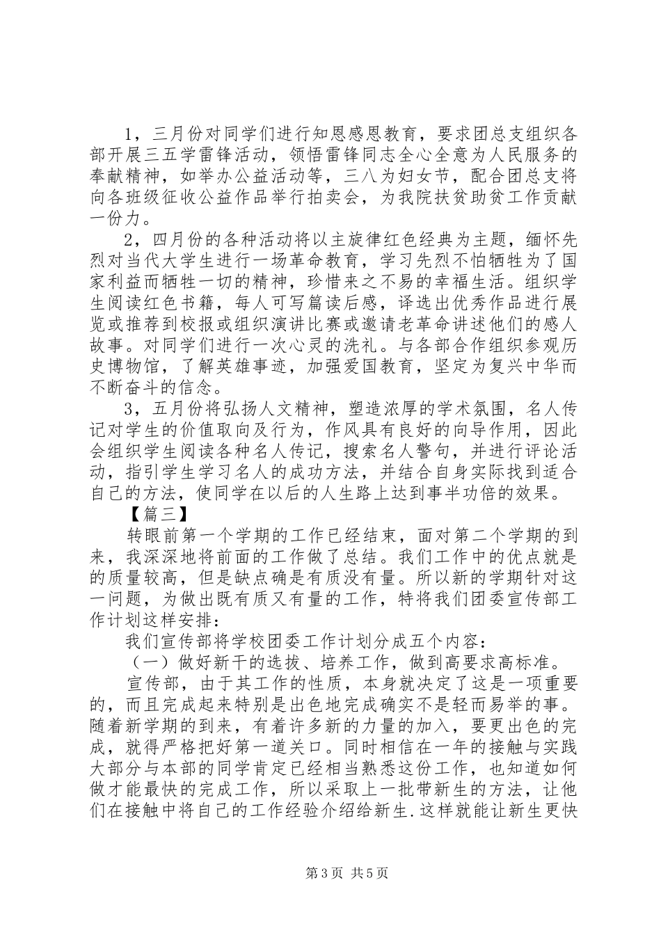 团委宣传部个人工作计划报告_第3页
