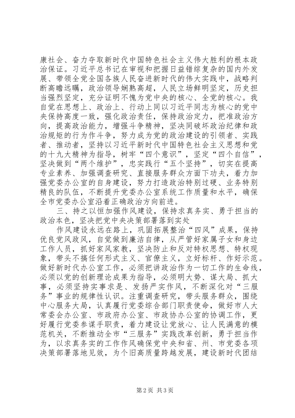 市委理论学习中心组XX年第一次学习活动发言提纲_第2页