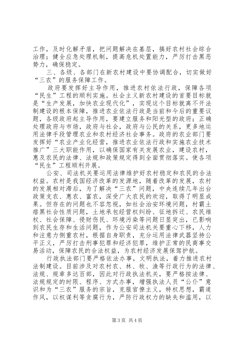 县长在法治保障会讲话_第3页