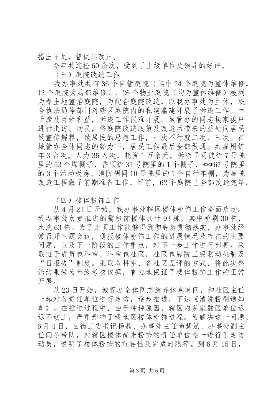城管办工作总结及明年计划_第3页