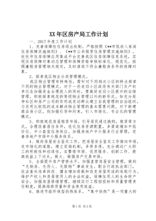 XX年区房产局工作计划