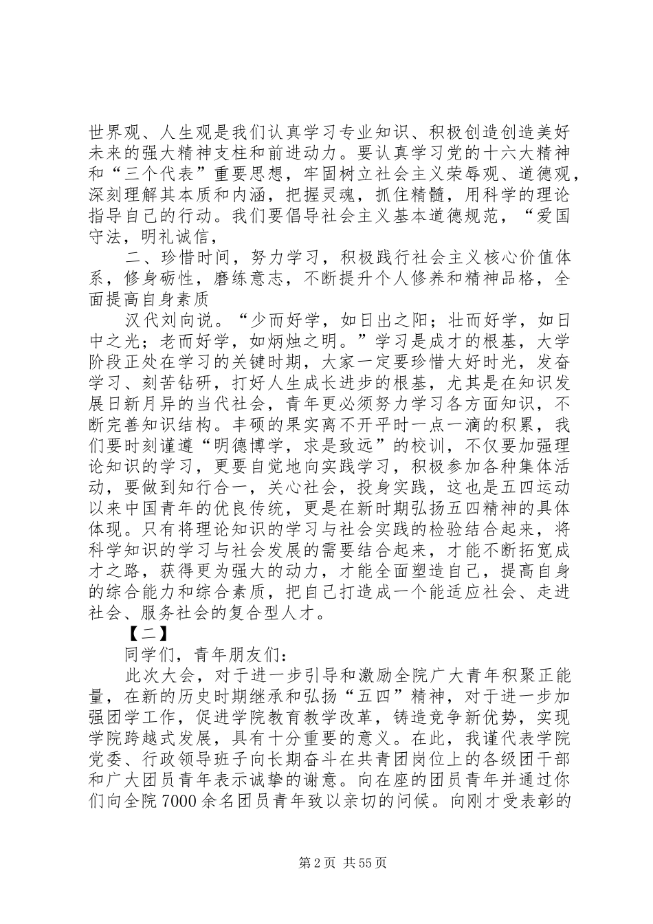 五四表彰大会发言稿十六篇_第2页
