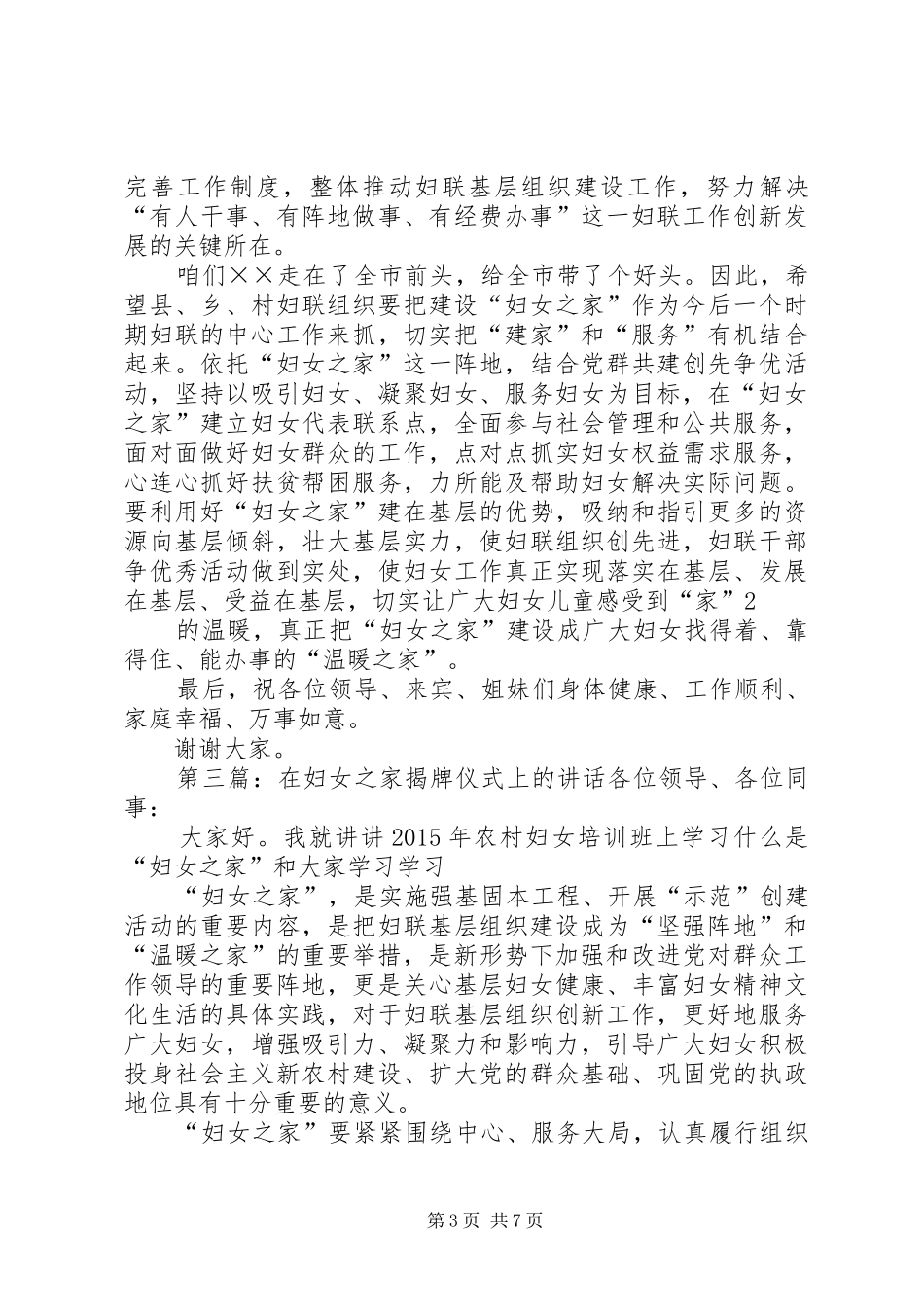 在20XX年妇女之家工作经费发放仪式上的讲话_第3页